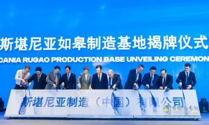 2022年第一輛車下線  國(guó)產(chǎn)化后價(jià)格值得期待 斯堪尼亞中國(guó)工廠開(kāi)建