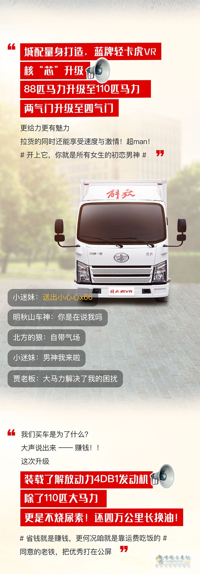 解放輕卡：來不及解釋了，快進直播間
