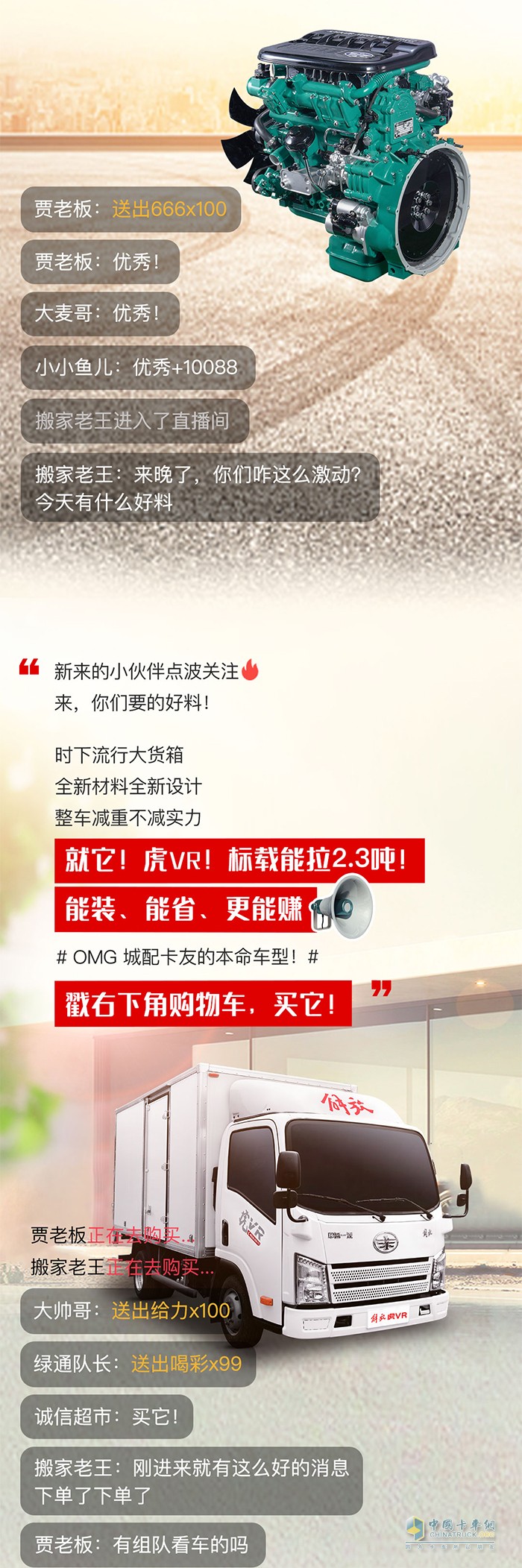解放輕卡：來不及解釋了，快進直播間