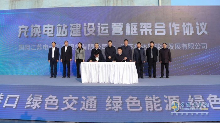 充換電站建設(shè)運營框架合作儀式