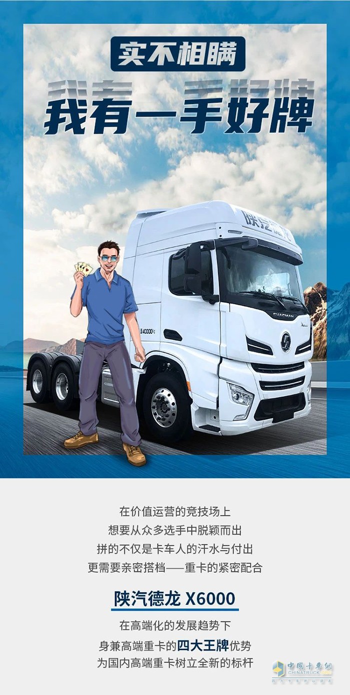 德龍X6000：實(shí)不相瞞，我有一手好牌