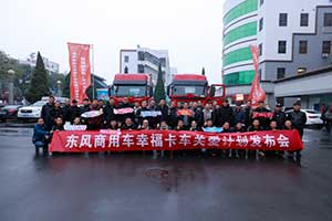 東風商用車幸福卡車關愛計劃首場走進偃師東風天龍村