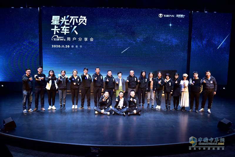 星光不負(fù)卡車人  牽手飛碟W一起追夢 