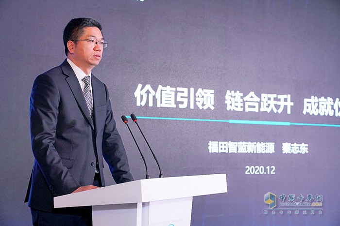 講方向，福田汽車業(yè)務(wù)副總裁、福田智藍(lán)新能源總裁秦志東
