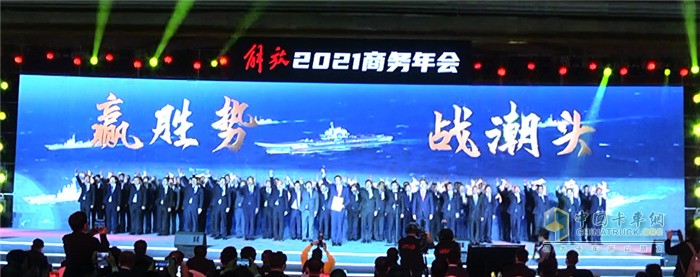 一汽解放全體營(yíng)銷(xiāo)戰(zhàn)將莊嚴(yán)宣誓，啟航盛世