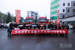 東風商用車幸?？ㄜ囮P愛計劃首場走進偃師東風天龍村