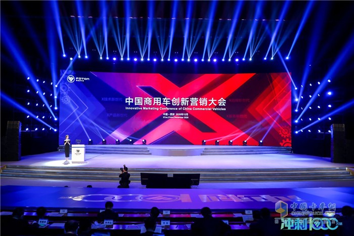 第二屆中國(guó)商用車(chē)創(chuàng)新?tīng)I(yíng)銷(xiāo)大會(huì)