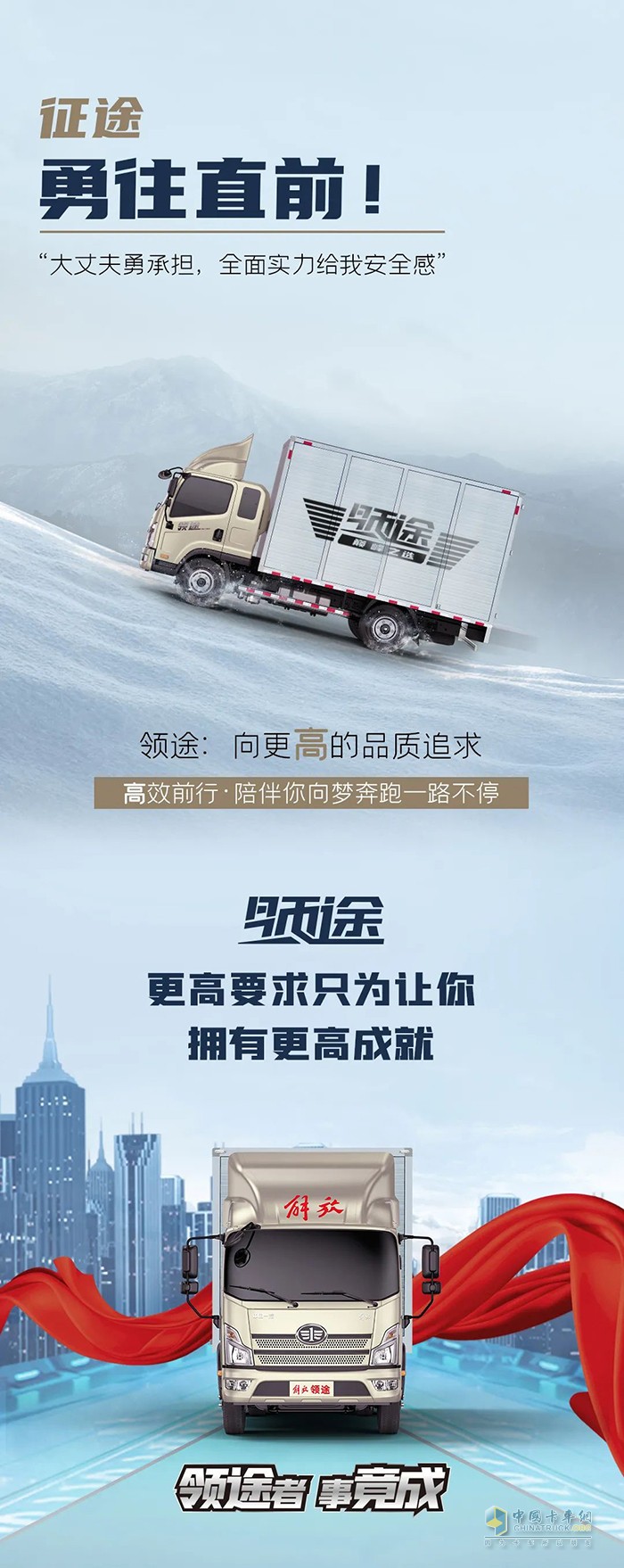 解放輕卡：向上征途路，領途不止步