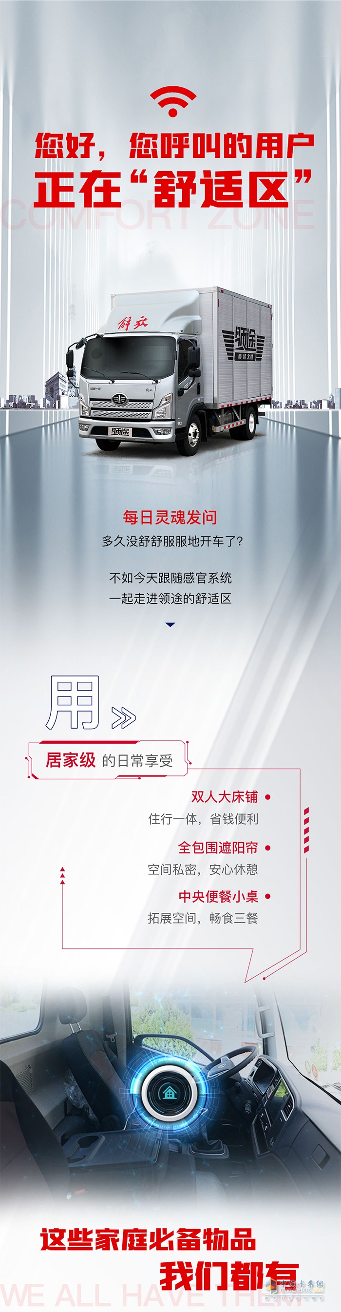解放輕卡：您好，您呼叫的用戶正在“舒適區(qū)”