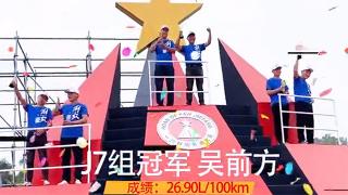 吳前方榮獲解放節(jié)油大賽J7組冠軍，點(diǎn)贊J7駕駛感受
