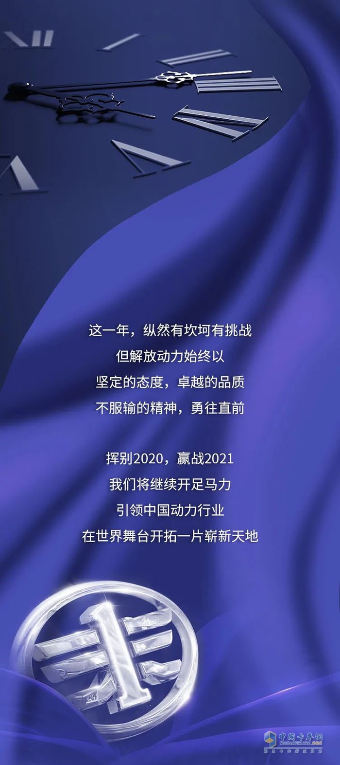 回望2020，解放動(dòng)力，澎湃動(dòng)力！