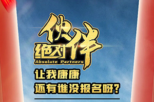 【解放輕卡 絕對伙伴】讓我康康，還有誰沒報名呀？