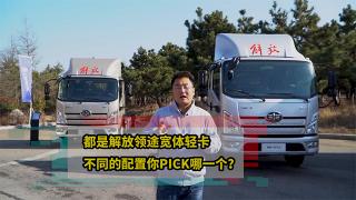 解放領(lǐng)途寬體大輕卡，同樣的寬體不一樣的體驗