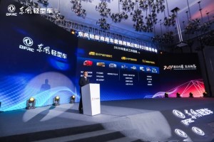 2021年銷(xiāo)量挑戰(zhàn)15萬(wàn)臺(tái) 東風(fēng)輕型商用車(chē)贏(yíng)戰(zhàn)新高