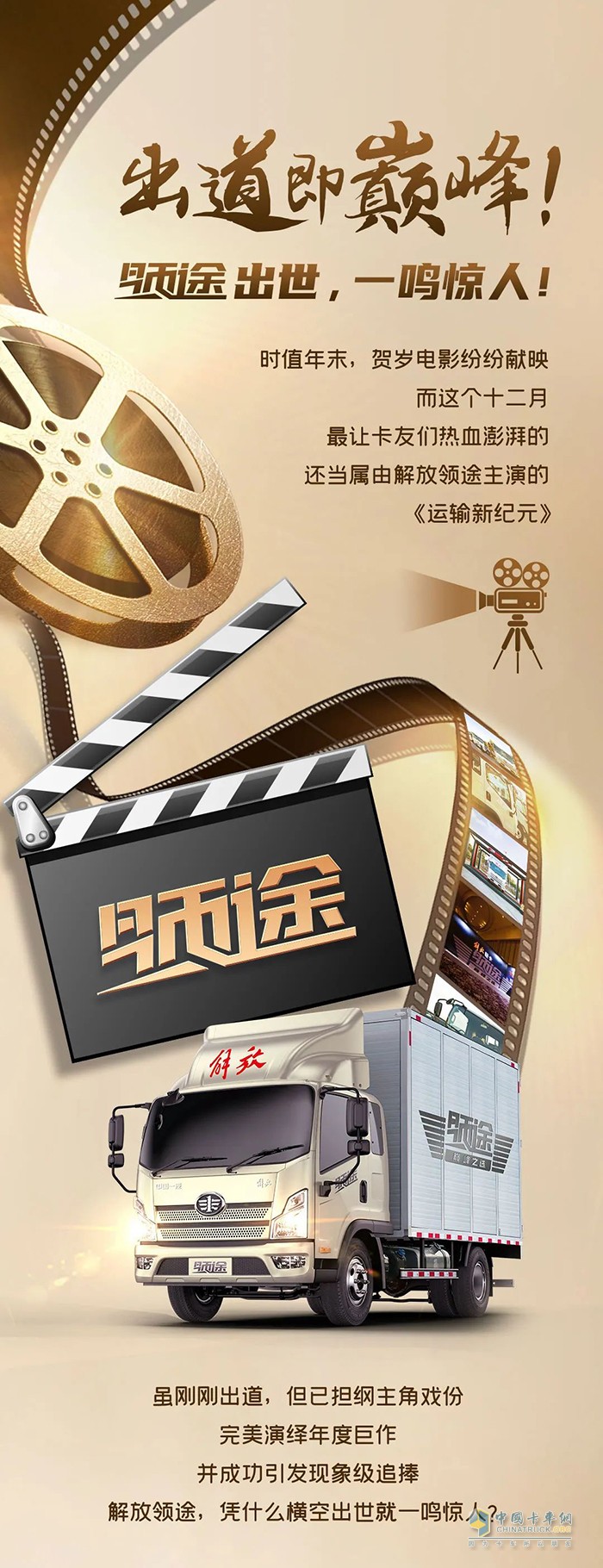 領途出世，一鳴驚人！