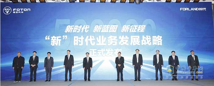 2018年10月29日，以“新時(shí)代、新藍(lán)圖、新征程”為主題的“新”時(shí)代業(yè)務(wù)發(fā)展戰(zhàn)略發(fā)布暨第500萬(wàn)輛交車儀式在山東諸城舉行