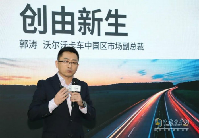 沃爾沃卡車中國區(qū)市場(chǎng)副總裁 郭濤