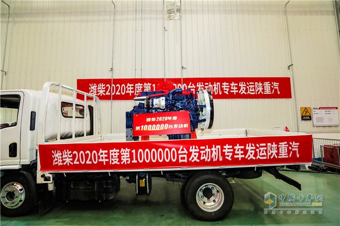 濰柴2020年第100萬(wàn)臺(tái)發(fā)動(dòng)機(jī)發(fā)往陜重汽