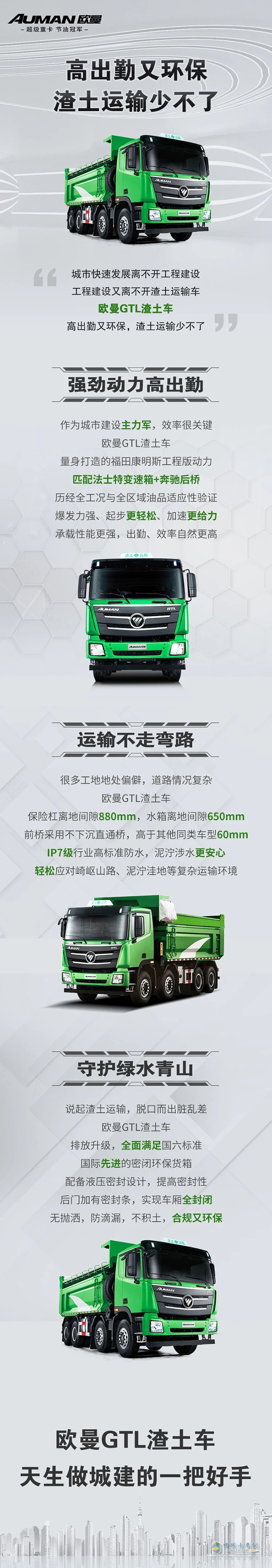 歐曼GTL自卸車：高出勤又環(huán)保，渣土運輸少不了!