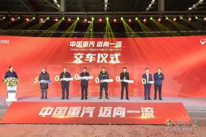 新紀(jì)錄！中國重汽年產(chǎn)銷商用車突破50萬輛 