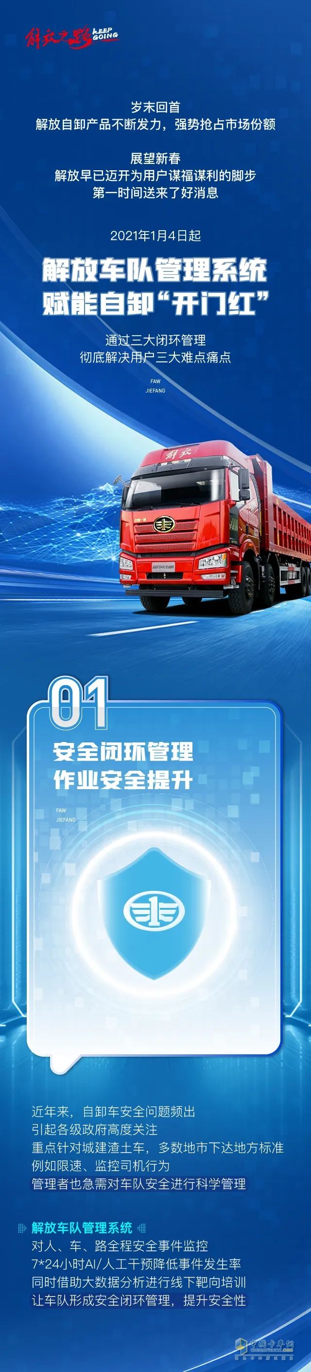解放車隊管理系統(tǒng)，自卸車也用上了!
