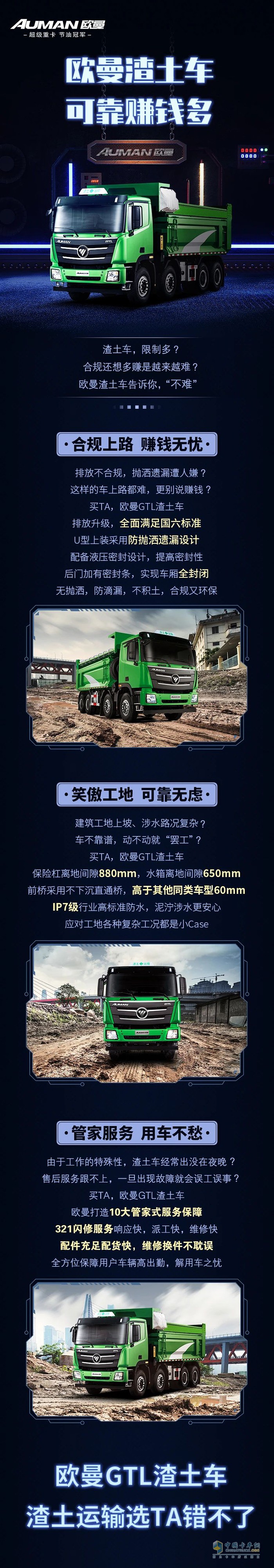 歐曼渣土車，可靠賺錢多!