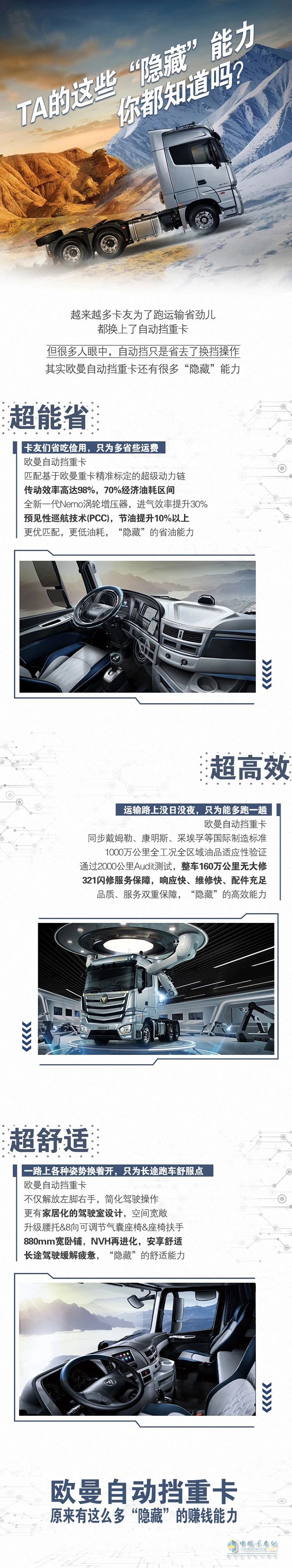 歐曼自動擋的這些“隱藏”能力，你都知道嗎?