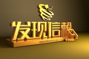 入圍第六屆發(fā)現(xiàn)信賴值得用戶信賴新銳之星 東風途逸來了!