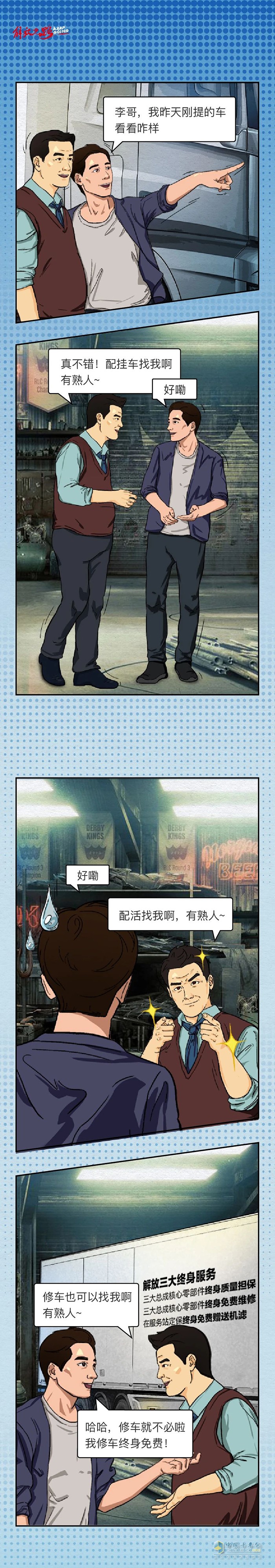 解放卡車(chē)：修車(chē)不用找熟人，來(lái)這免費(fèi)又靠譜!