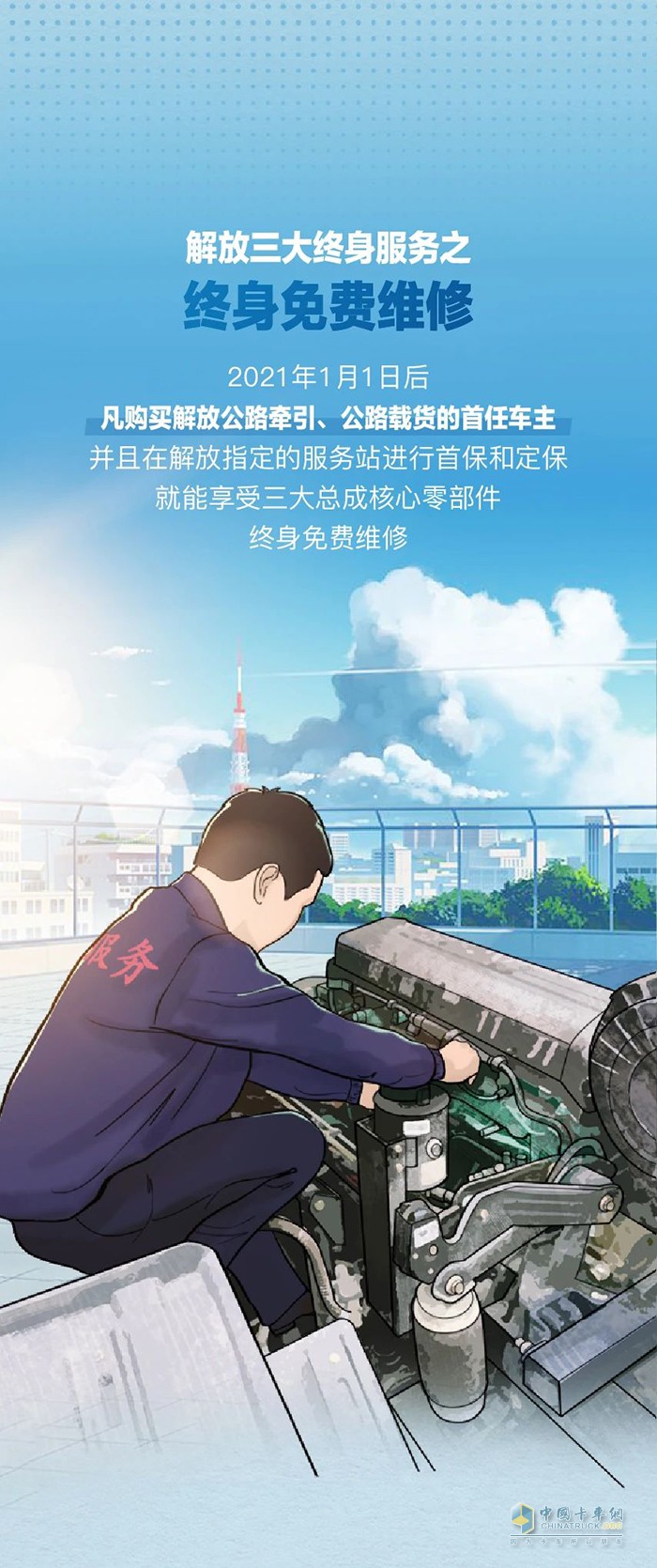 解放卡車(chē)：修車(chē)不用找熟人，來(lái)這免費(fèi)又靠譜!