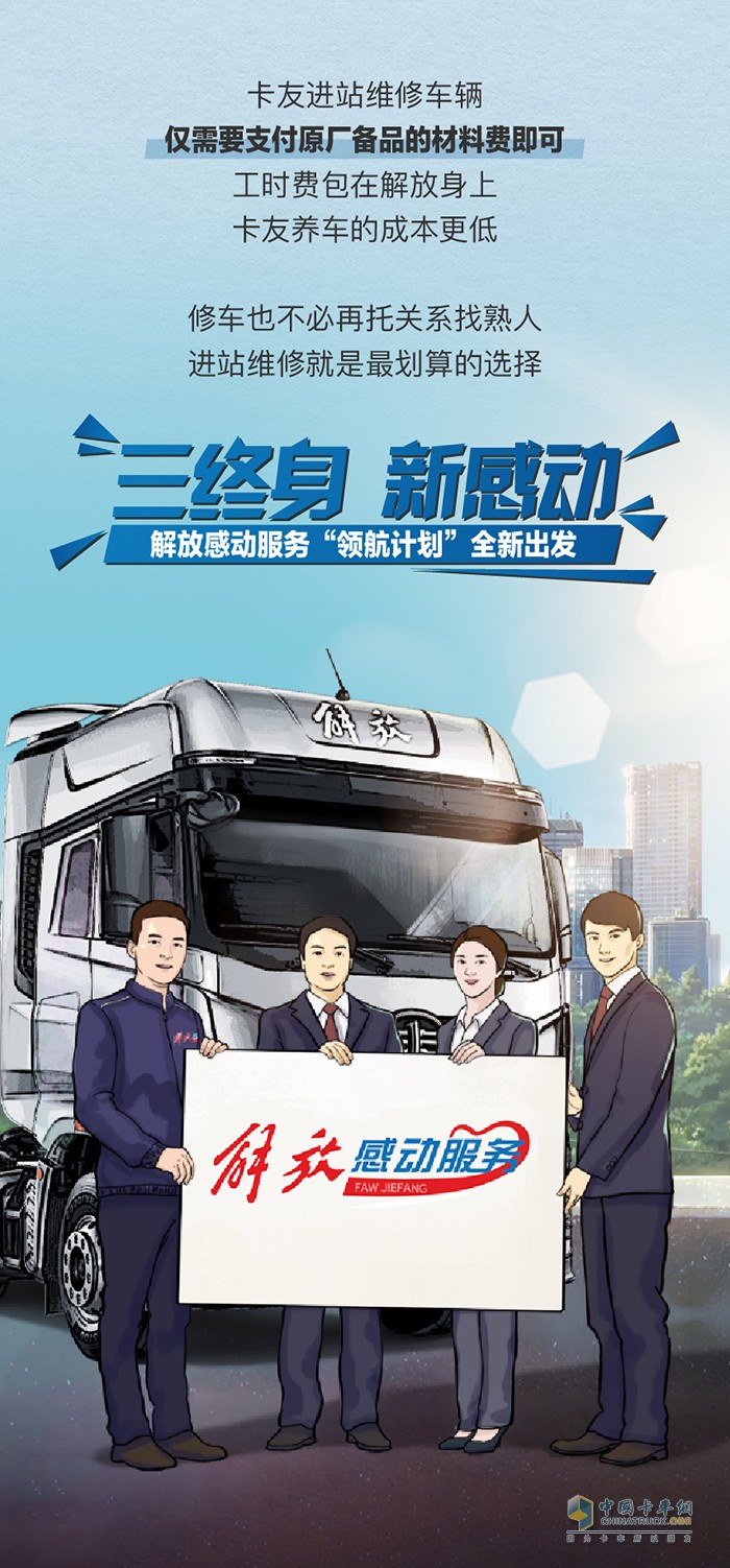 解放卡車(chē)：修車(chē)不用找熟人，來(lái)這免費(fèi)又靠譜!