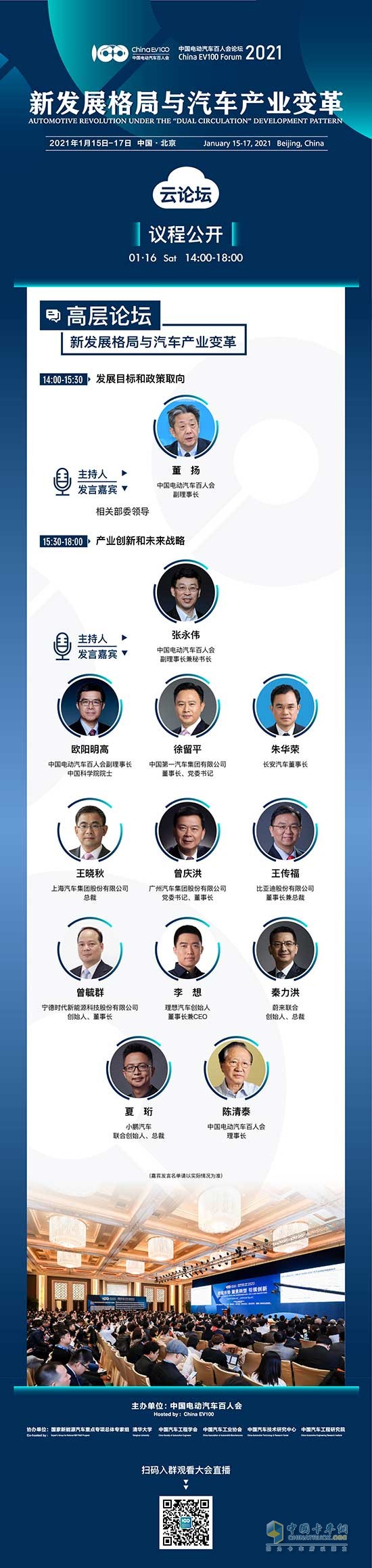 電動汽車百人汽車會