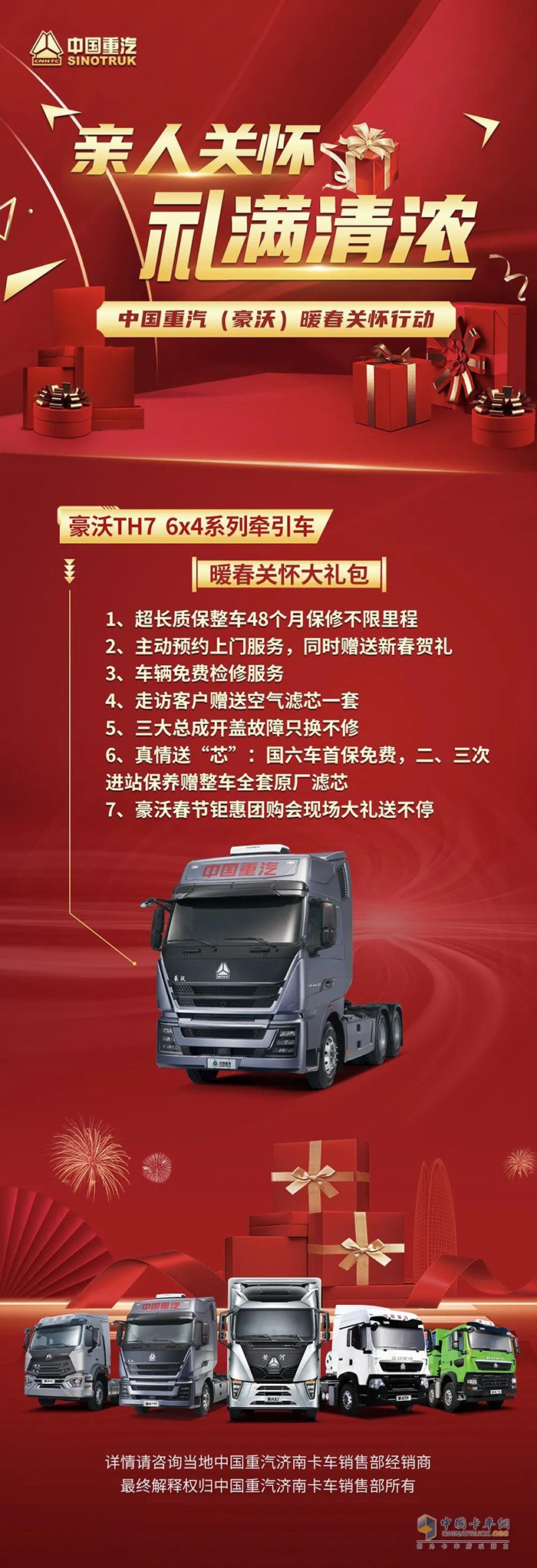 親人關(guān)懷!禮滿情濃!中國(guó)重汽豪沃暖春關(guān)懷行動(dòng)火爆開啟!