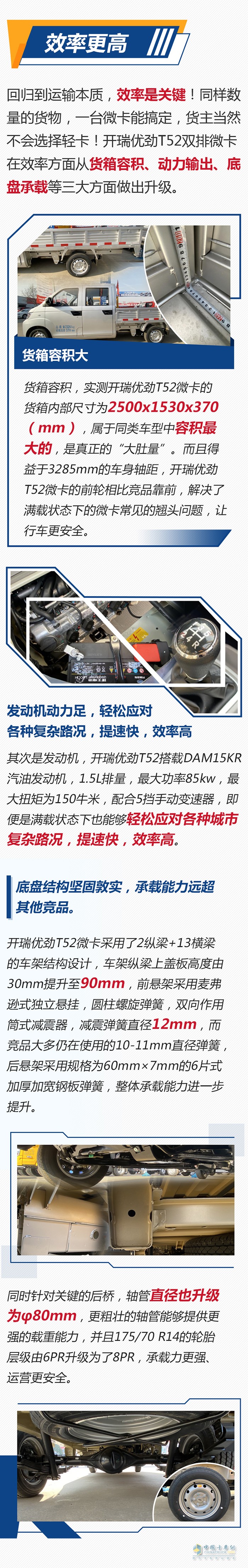 開瑞優(yōu)勁T5