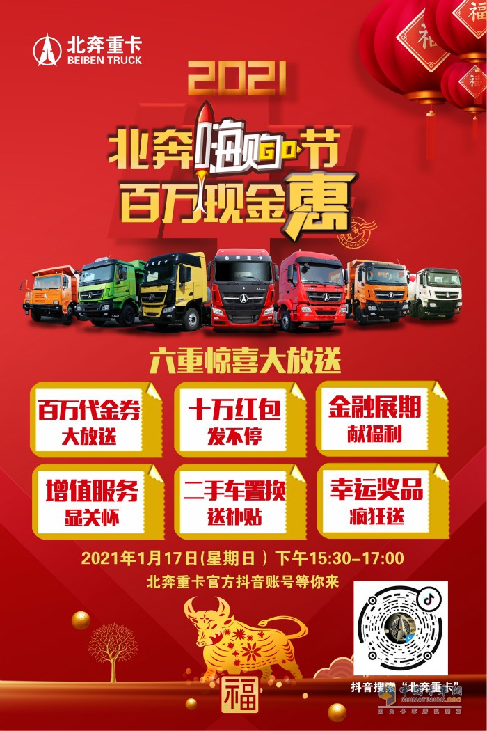 北奔重卡嗨購節(jié) 百萬現金惠