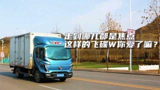 走到哪里都是焦點 這樣的飛碟W5你愛了嗎？