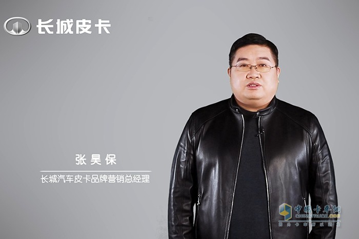 長(zhǎng)城汽車皮卡品牌營(yíng)銷總經(jīng)理張昊保
