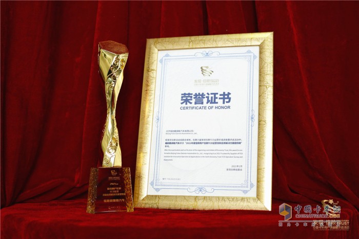 發(fā)現(xiàn)信賴 福田戴姆勒 頒獎(jiǎng)典禮 載貨車
