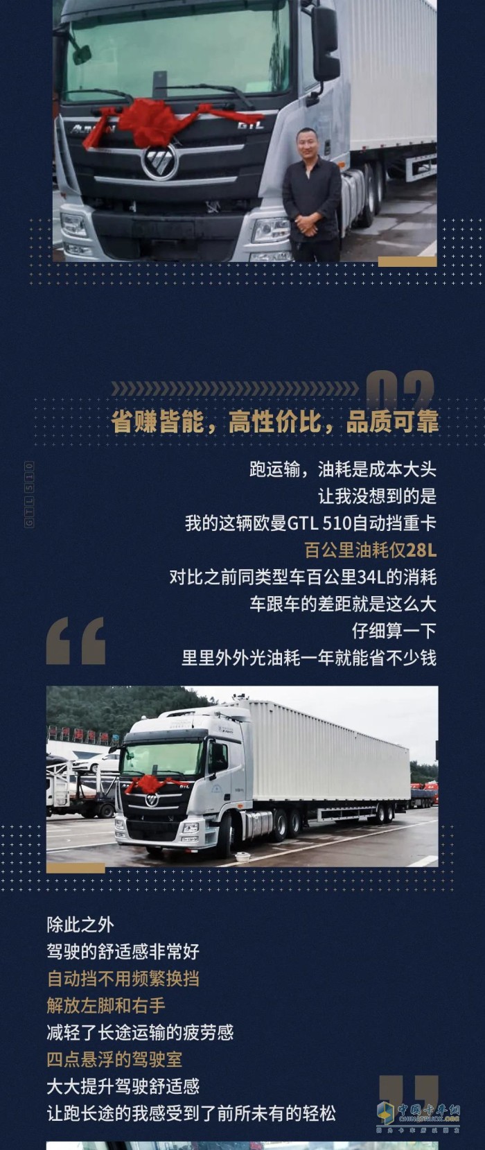 歐曼超級(jí)重卡 用戶(hù)故事
