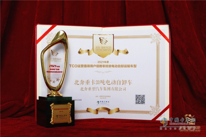 北奔重卡 北奔31噸電動自卸車 第六屆發(fā)現(xiàn)信賴產(chǎn)品獎