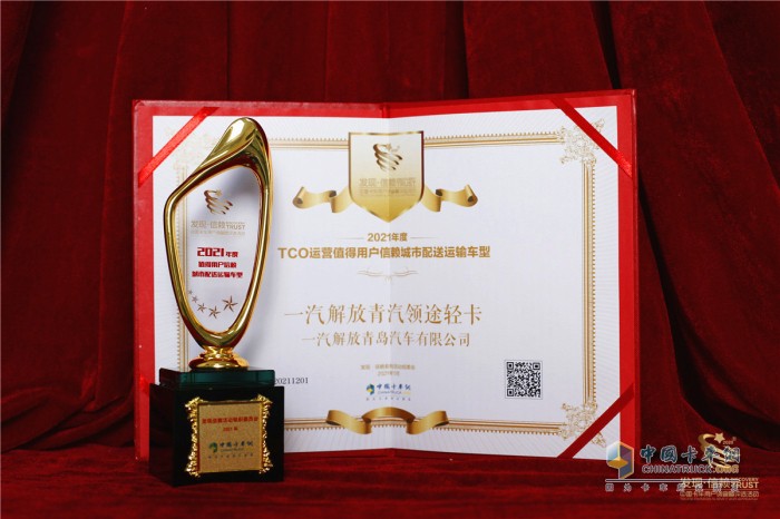 一汽解放青汽 領(lǐng)途輕卡 第六屆發(fā)現(xiàn)信賴產(chǎn)品獎(jiǎng)