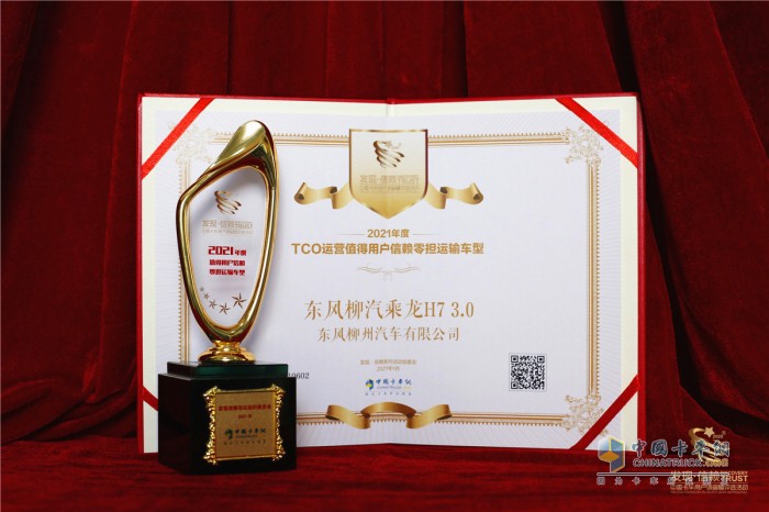 東風柳汽乘龍 H7 第六屆發(fā)現(xiàn)信賴產品獎
