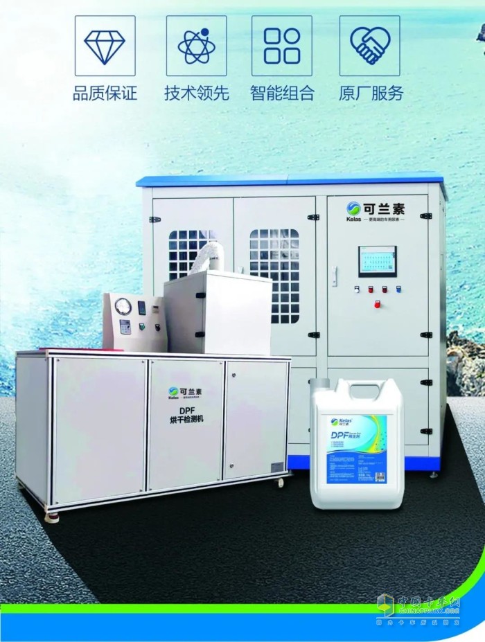 可蘭素 DPF循環(huán)清洗方案 車(chē)用尿素