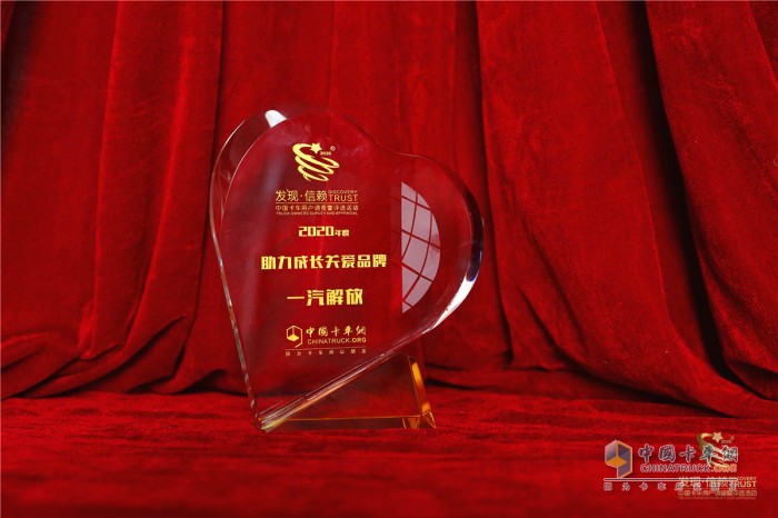 載貨車 零部件 第六屆發(fā)現(xiàn)信賴關(guān)愛獎(jiǎng)