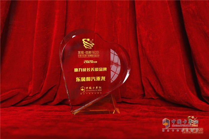 載貨車 零部件 第六屆發(fā)現(xiàn)信賴關(guān)愛獎(jiǎng)