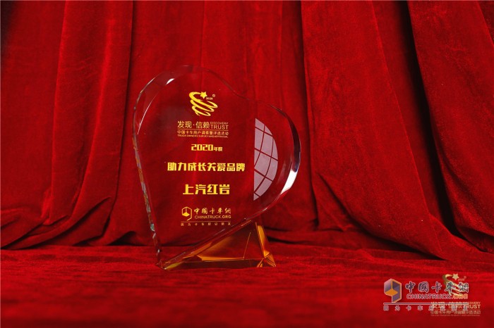 載貨車 零部件 第六屆發(fā)現(xiàn)信賴關(guān)愛獎(jiǎng)
