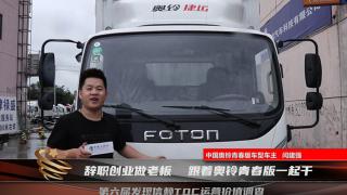 閆建強(qiáng)：辭職創(chuàng)業(yè)做老板，跟著奧鈴青春版一起干