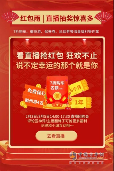 直播抽獎(jiǎng)驚喜多