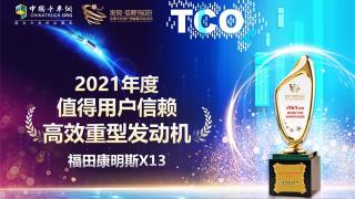 高效+安全 ?？礨13發(fā)動機榮獲發(fā)現(xiàn)信賴高效重型發(fā)動機