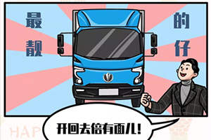 趕集、回娘家倍有面兒，飛碟汽車給你滿滿儀式感